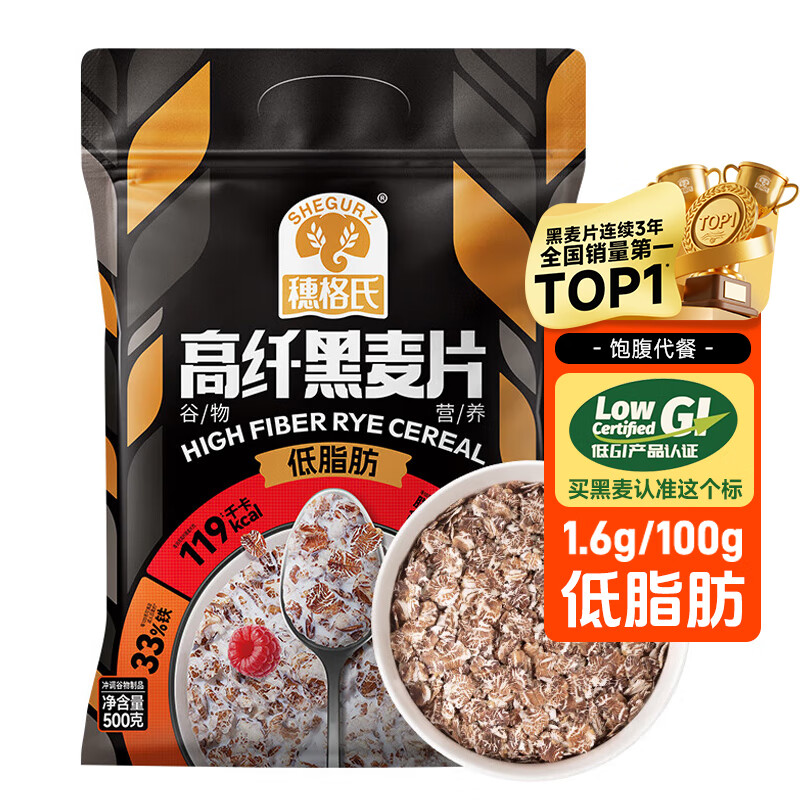 穗格氏低脂高纤黑麦片500g即食营养早餐燕麦片低GI健身代餐冲饮无糖精钠