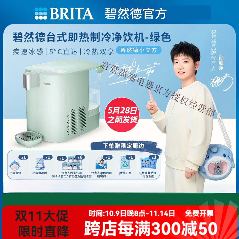 碧然德【孙颖莎推荐】小立方台式即热制冷小型直饮水机家用净饮机 温热型 [5月28号前发货]绿色-即热制冷一