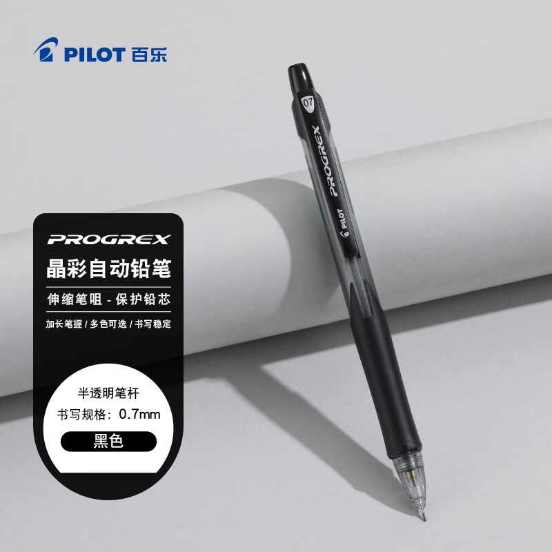 百乐（PILOT）【热门商品】小学生自动铅笔一年级考试专用铅笔儿童幼儿园初学者文具素描笔带橡皮H-127-S 0.7黑
