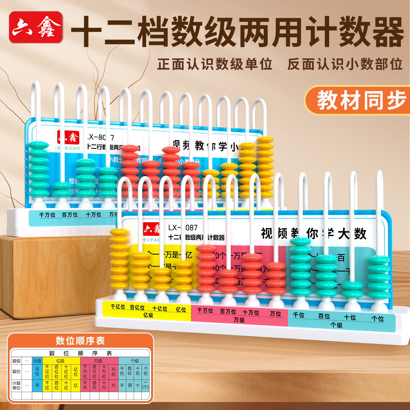 六鑫小学生计数器12档计算器算盘双面反面小数三四年级12行数学教具学具文具开学季必备学习用品
