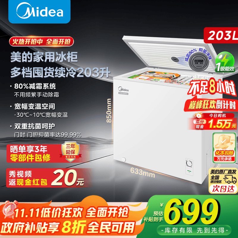 美的（Midea）减霜小容量冷柜卧式商用家用冰柜 大冷冻柜 单温冷藏柜囤货保鲜小型冰柜一级能效国家补贴 【BD/BC-2