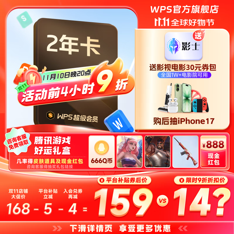 WPS超级会员2年卡 含200+WPS会员特权 海量PPT模板资源 思维导图模板 PDF转word 卡密充自己的号 WPS超级会员2年