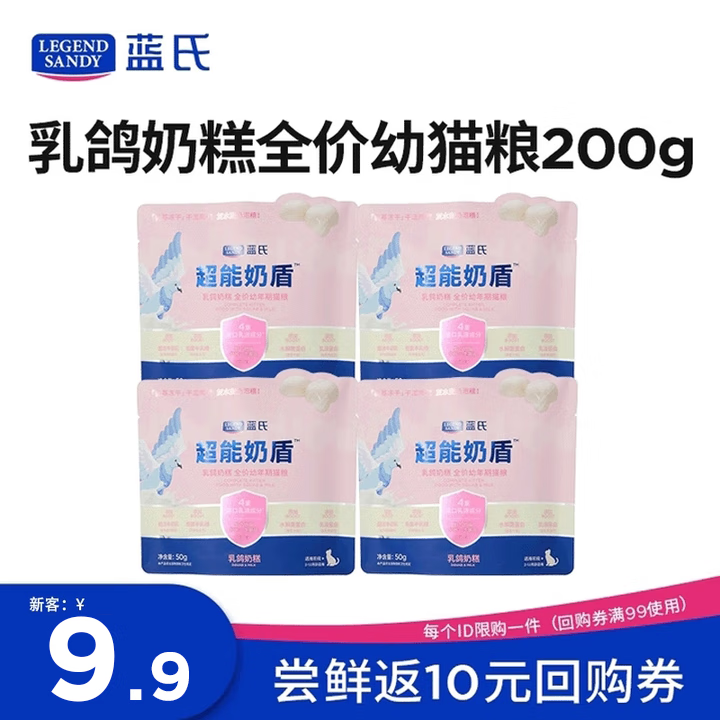 LEGENDSANDY蓝氏超能奶盾乳鸽奶糕全价幼猫粮鲜肉冻干奶猫试吃干湿两吃200g	