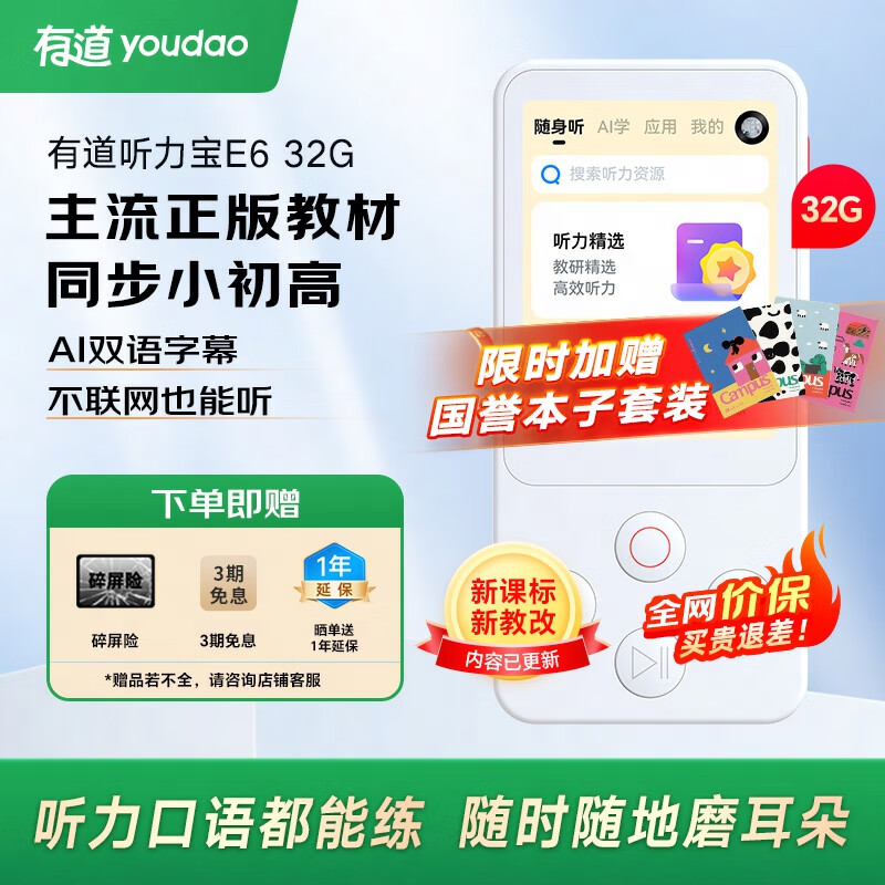 有道听力宝E6 32G复读机随身听磨耳朵单词记背学习听读神器同步英语口袋便携英语宝听说宝熏听机学习机