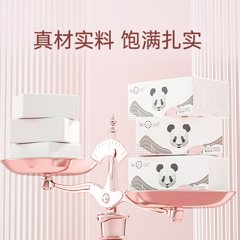 山丘(HILLSIDE)全新熊猫纸家用实惠装抽取式餐巾纸面巾纸5层加厚抽纸10包 5层 88抽*20包