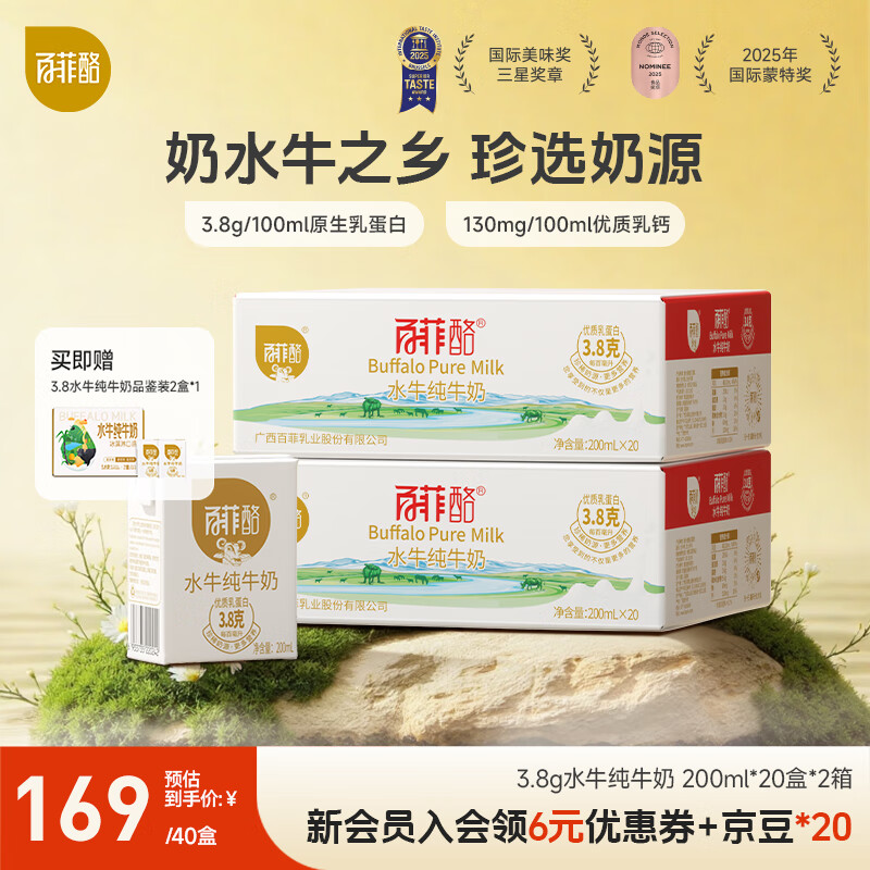 百菲酪 水牛纯牛奶营养早餐3.8g优质乳蛋白纯牛奶 【3.8g】200ml*20盒装*2箱