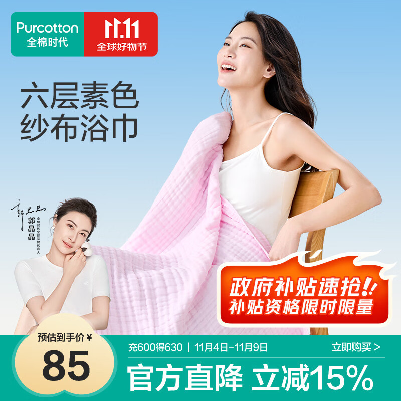 全棉时代浴巾纯棉速吸易干六层素色水洗纱布浴巾经典粉 80cm×140cm