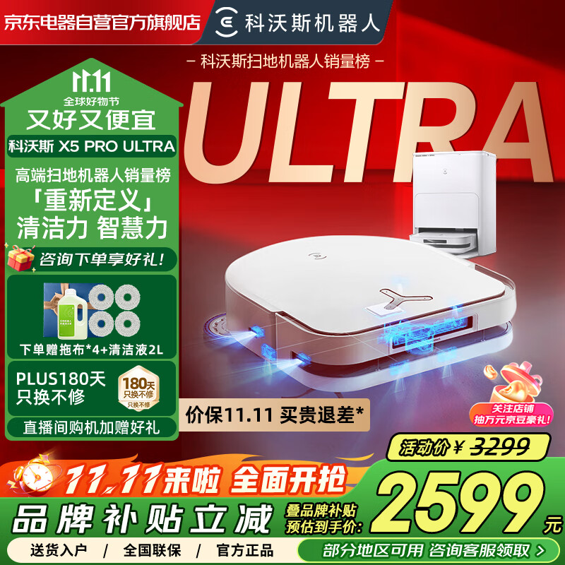 科沃斯（ECOVACS）扫地机器人X5 PRO ULTRA白色水箱版扫拖洗烘一体全自动清洗集尘吸擦地毛发零缠绕灵动 补贴15%