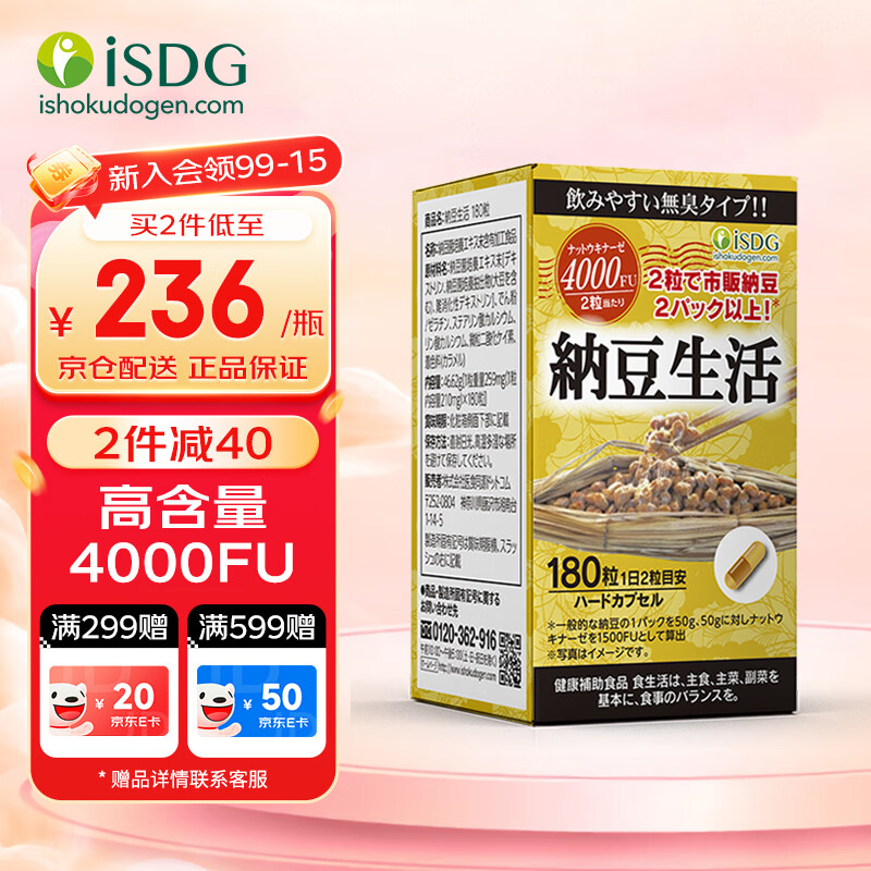 ISDG纳豆激酶胶囊4000fu 呵护血管健康血脂血压三高心脑血管 日本进口 【店长力推】纳豆量贩装4000FU*180粒