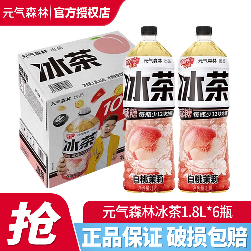 元气森林冰茶冰爆柠檬1.8L白桃茉莉茶饮料超值加量装聚餐搭档大瓶整箱装 白桃茉莉 1.8L*6瓶