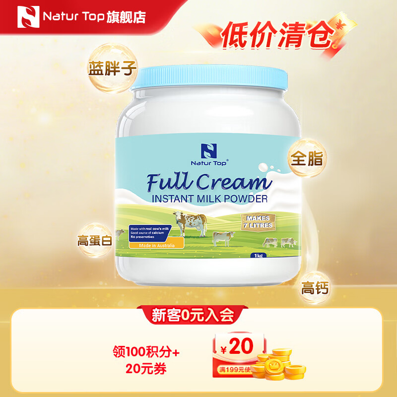 诺崔特（Natur Top）蓝胖子奶粉澳洲进口生牛乳高钙高蛋白全脂脱脂成人奶粉青少年学生 【全脂高钙 全家营养】蓝胖子1kg