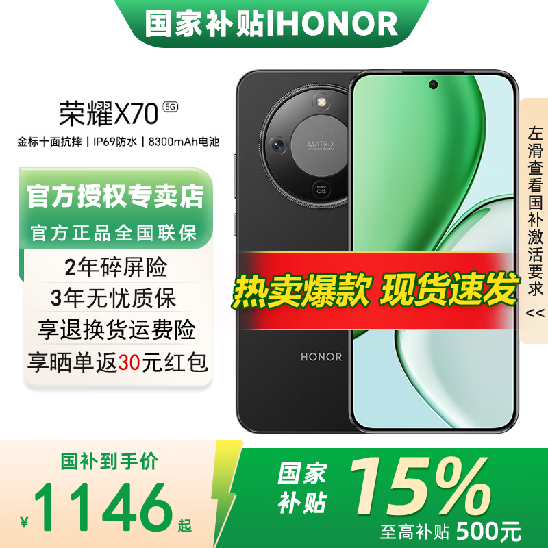 荣耀X70 新品上市 5G AI智能手机 【国家补贴15%】 金标十面抗摔防水 手机荣耀 幻夜黑 8GB+128GB【2年碎屏险+3年质保】 官方标配