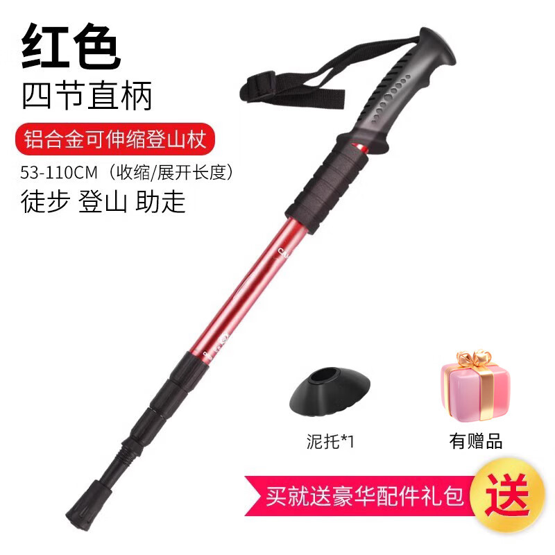 凯玛仕（KEMAS）户外登山杖助力器滑动式行山杖伸缩登山杖折叠徒步爬山拐杖多功能 直柄-4节-红色送防身戒指