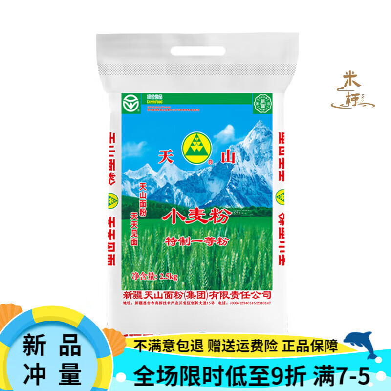 天山（tianshan）新疆天山牌面粉特一粉5kg高10斤/袋拉面中筋新強(qiáng)精冬 新疆天山特一粉 2.5公斤