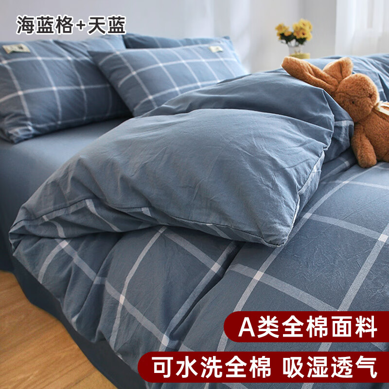 九洲鹿纯色四件套全棉纯棉床单被套罩学生宿舍床上三件套 海兰格+天蓝【全棉 裸睡级面料】 床单款 0.9m学生宿舍三件套被套150*2001