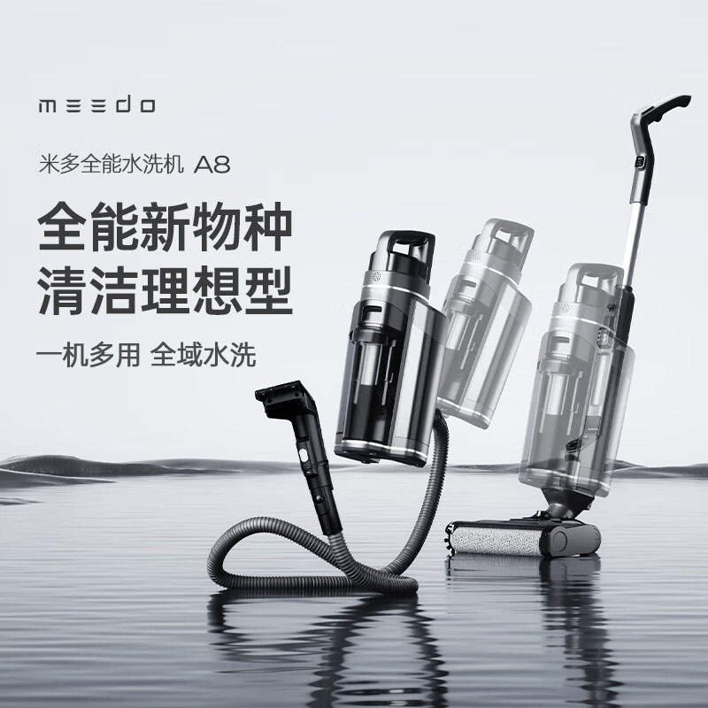 米多(MEEDO)【销量1万+品牌直营】智能洗地机家用洗地机洗拖一体吸尘器无线清洁机吸拖洗一体机全能水洗机 A8