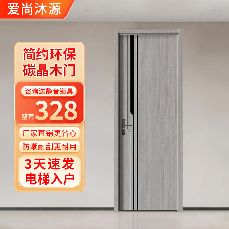 新款室内门免漆木门时尚简约卧室门实木复合门隔音门防潮耐磨碳晶门套装门家用房间门 碳晶门 模压系列（款式多样见详情） 标配版（门扇+2公分实木复合门套+静音锁）