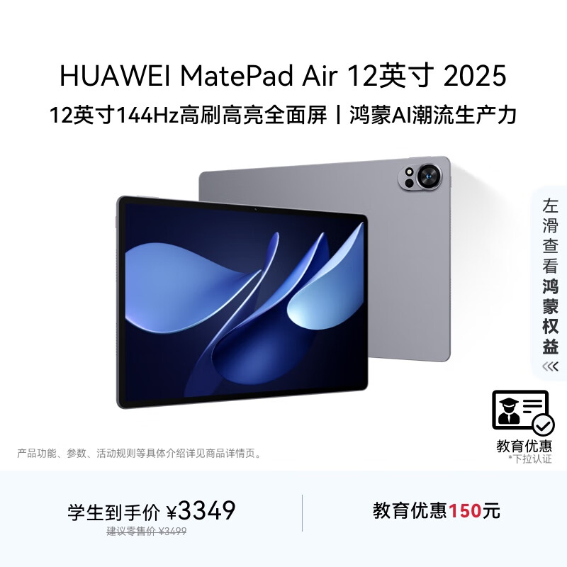 HUAWEI 【教育优惠】MatePad Air 12英寸 2025华为平板电脑2.8K超清全面屏 WIFI 12GB+512GB 烟云灰