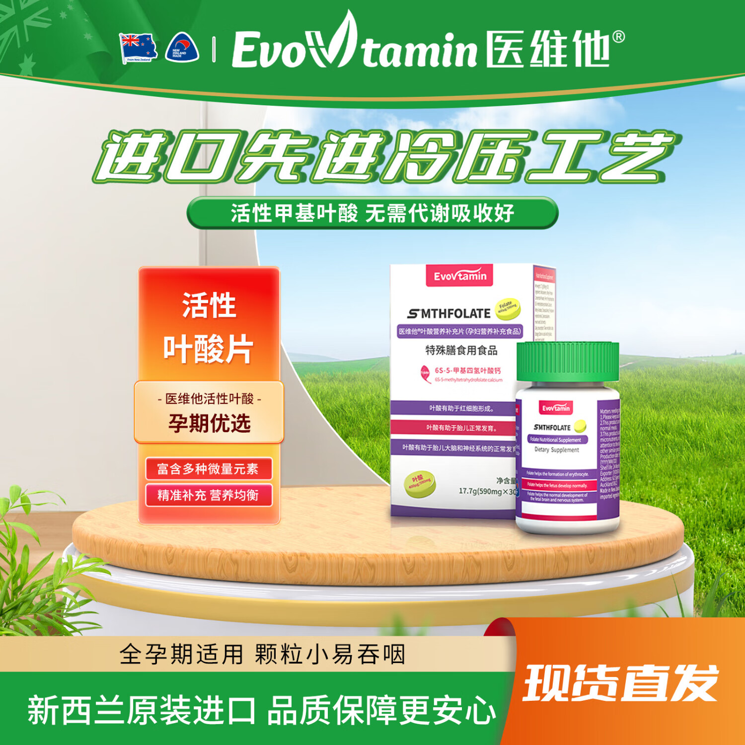 医维他新西兰进口活性叶酸片女士孕妇备孕期孕早期 叶酸片1瓶