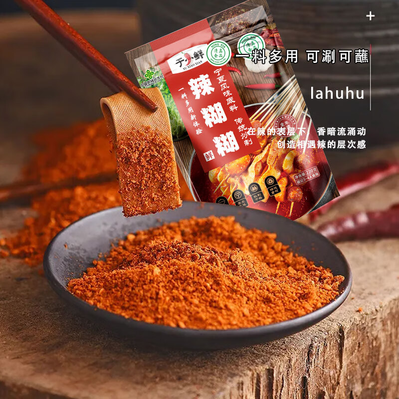 于小鲜辣糊糊底料220g*袋火锅底料银川特色调味料烤肉辣椒面调料调味品 辣糊糊*2袋