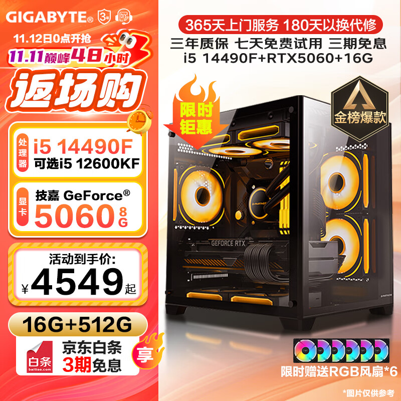 技嘉 酷睿i5 13400F台式组装电脑主机RTX4060Ti/5060Ti游戏高端电竞独显直播设计渲染整机 配置二：酷睿i5丨RTX5060