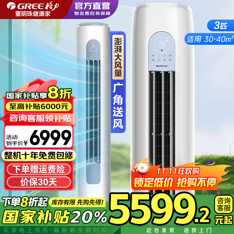 格力（GREE）空调云逸Ⅱ3匹柜机 新一级能效省电 变频快冷暖手机智能 大风量客厅圆柱立式 家电补贴20%空调 3匹 一级能效 【适用30-40平方】