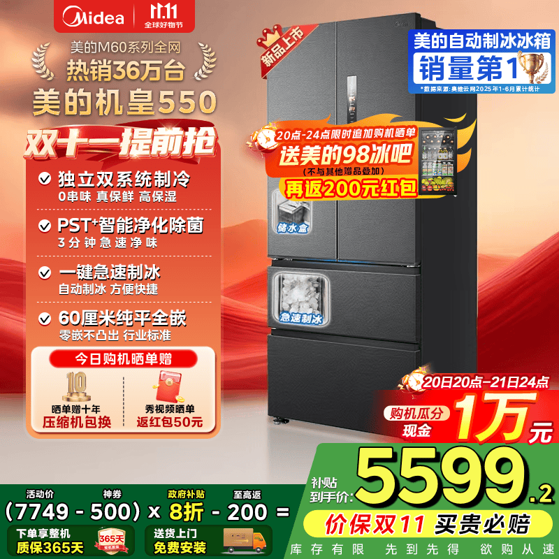 美的（Midea）M60系列550机皇法式冰箱多门四开门纯平全嵌双系统双循环自动制冰一体机大容量一级能效政府补贴 MR-550WUFIPZE海贝黛 美的机皇