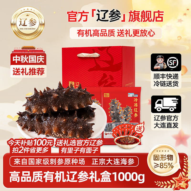 辽参大连海参有机刺参非即食中秋送礼盒送长辈礼物海鲜免泡发生鲜特产 1000g 32-36头礼盒
