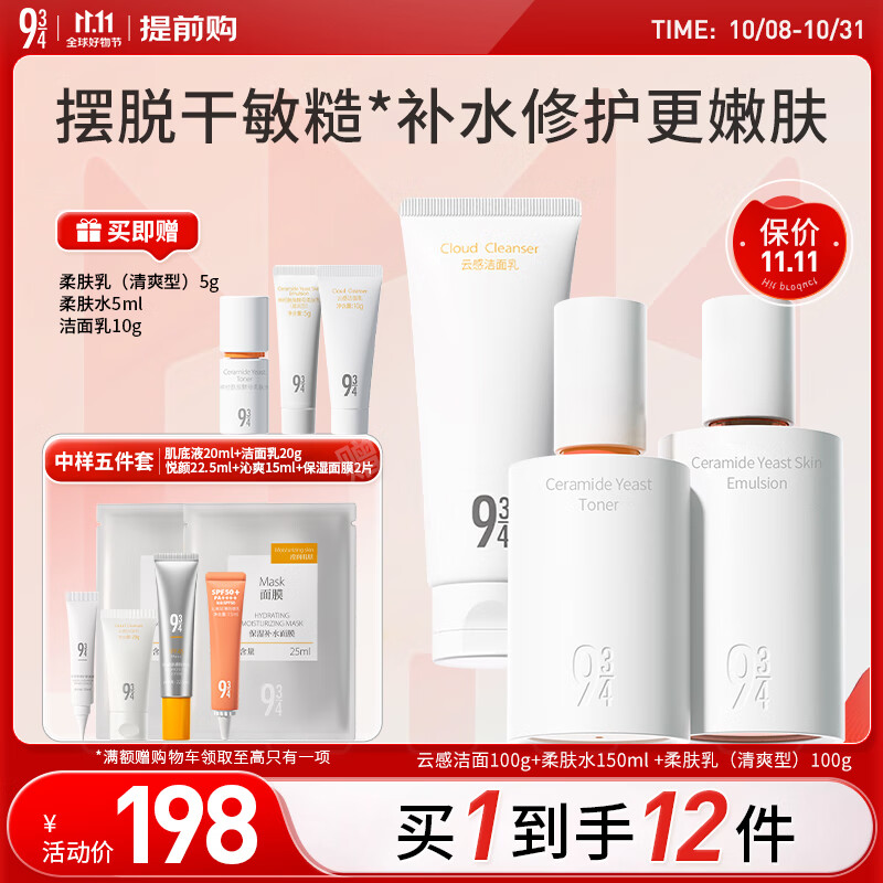 934磨皮水乳护肤套装柔肤水礼物150ml+清爽乳100g+洗面奶100g 
