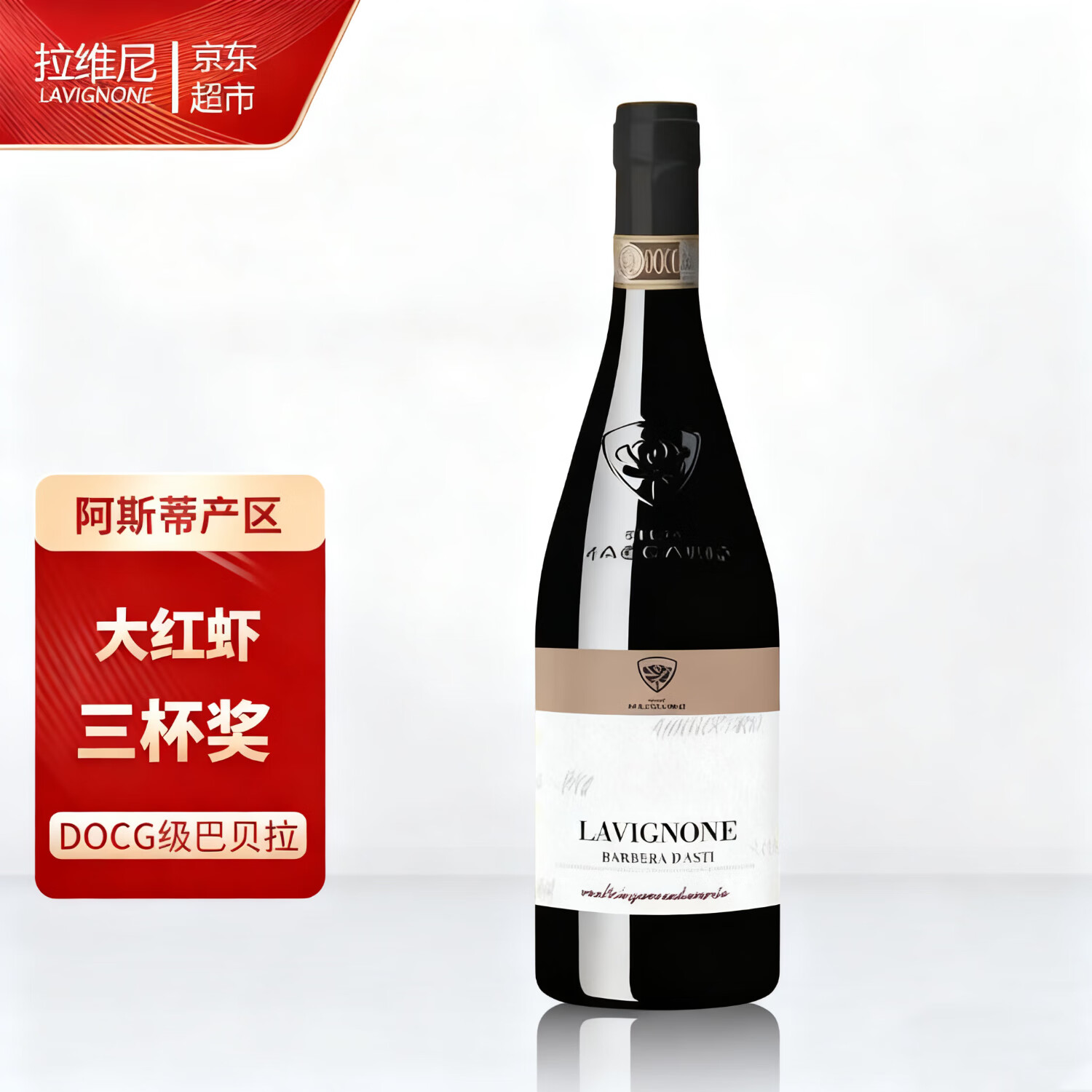 拉维尼意大利DOCG级巴贝拉Barbera干红葡萄酒原瓶进口红酒 大红虾三杯奖 单支装