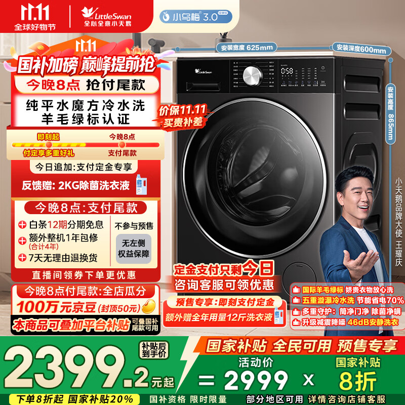 小天鹅（LittleSwan）滚筒洗衣机全自动家用【小乌梅3.0轻享版 TG10VE10】纯平全嵌 10公斤 家电国家补贴20% 以旧换新
