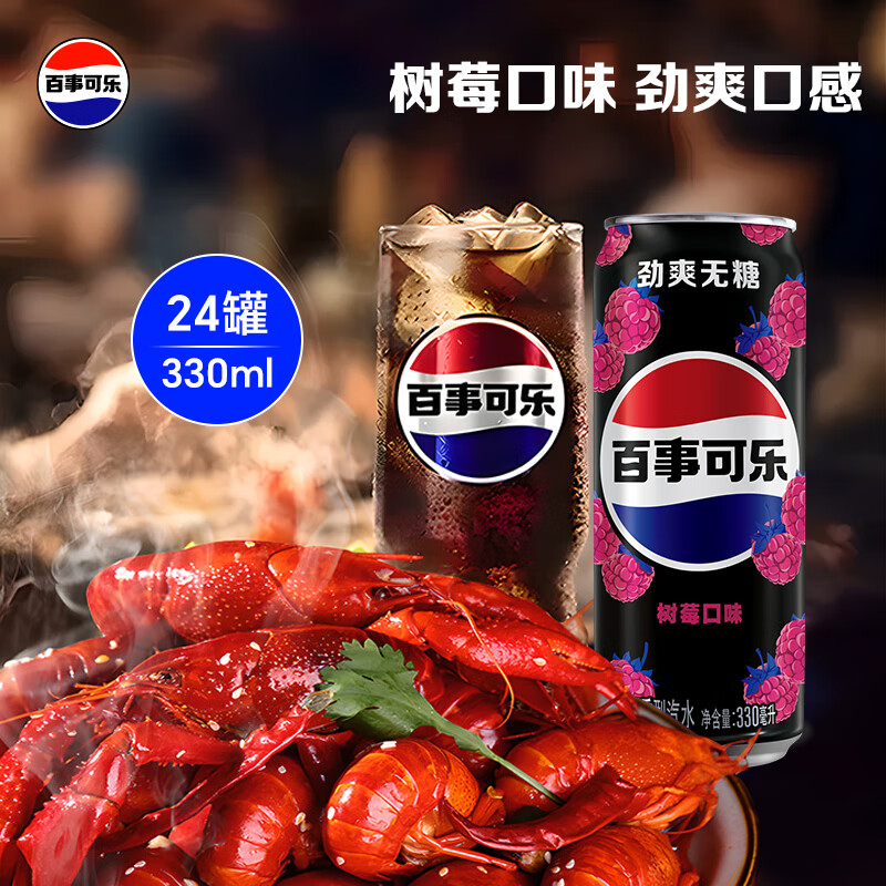 百事可乐Pepsi 无糖可乐 树莓味碳酸饮料汽水 330ml*24听 细长罐整箱装