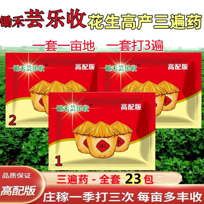 翰鸥斐花生三遍药控旺防早衰抗重茬下针多膨果增产套餐 上海版锄禾芸