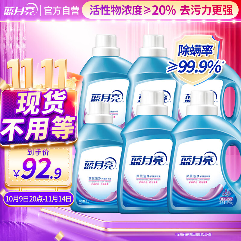 蓝月亮 深层洁净洗衣液全瓶装:1.95kg瓶*2+1kg瓶*4 薰衣草香 强效去污