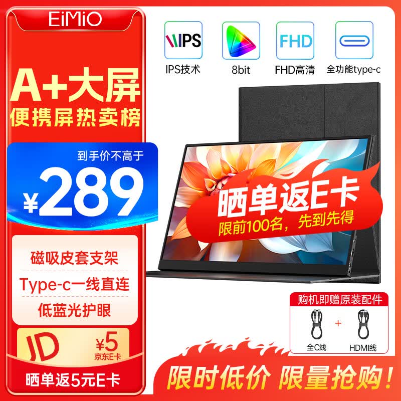 Eimio便携式显示器15.6英寸便携屏 显示屏扩展屏 电脑手机笔记本 PS4/5 Switch副屏一线直连 E16