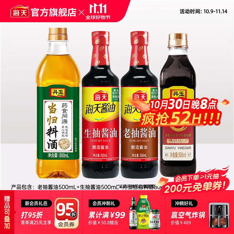 海天酱油蚝油香醋0金标生抽白灼汁蒸鱼豉油 厨房调料调味品送礼团购 【店长推荐】生抽+老抽+料酒+醋