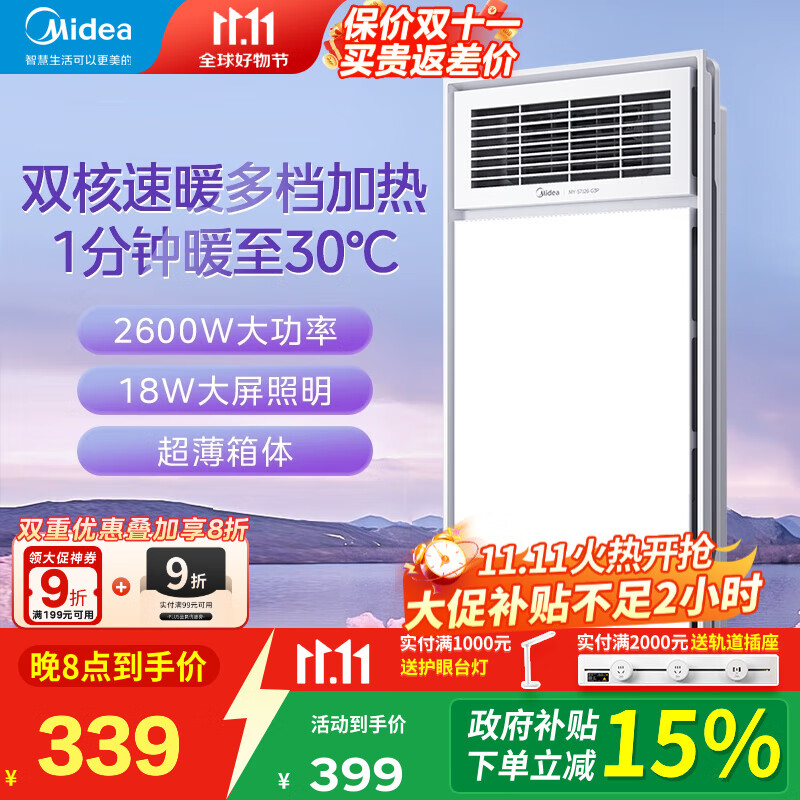 美的（Midea）浴霸双电机多功能风暖双核速热卫生间排气扇照明一体浴室琴键款 【双核大屏琴键款】2600W速热/柔光照明