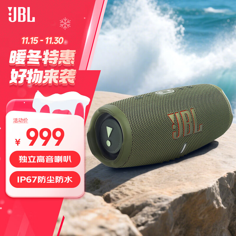 JBL CHARGE5 冲击波五代 便携蓝牙音箱+低音炮 户外防水音响 增强版赛道扬声器 生日礼物 军绿色