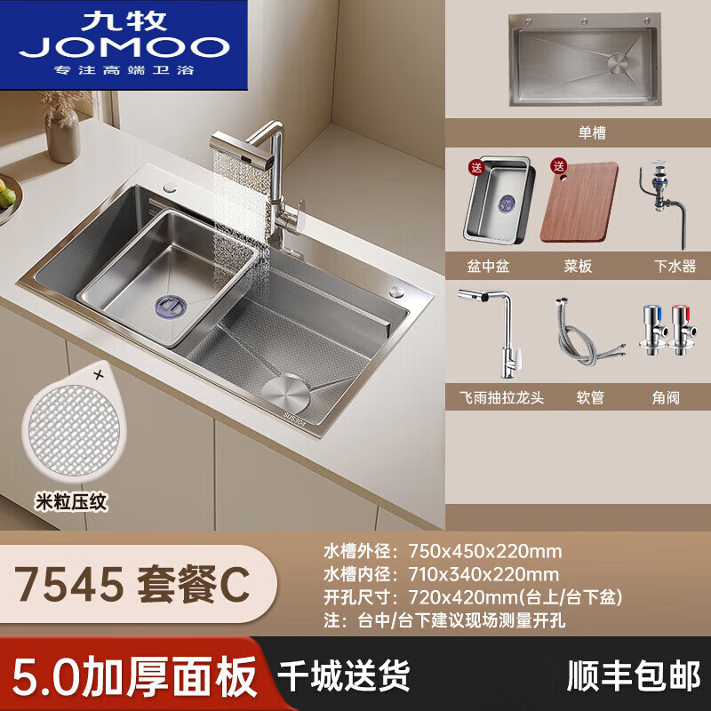 九牧（JOMOO）银色水槽大单槽蜂窝加厚SUS304不锈钢家用洗菜盆洗碗池台上中下盆 75-45四挡飞雨抽拉龙头