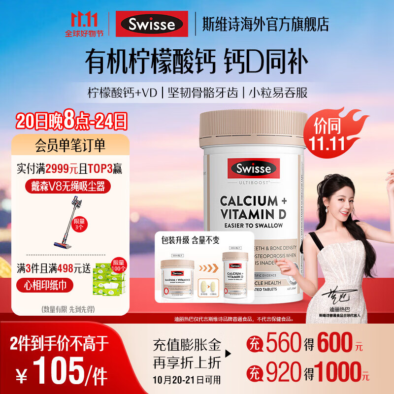 Swisse 斯维诗 钙+维生素D迷你钙片 柠檬酸钙 中老年成人补钙 海外进口 mini钙 300片/1瓶