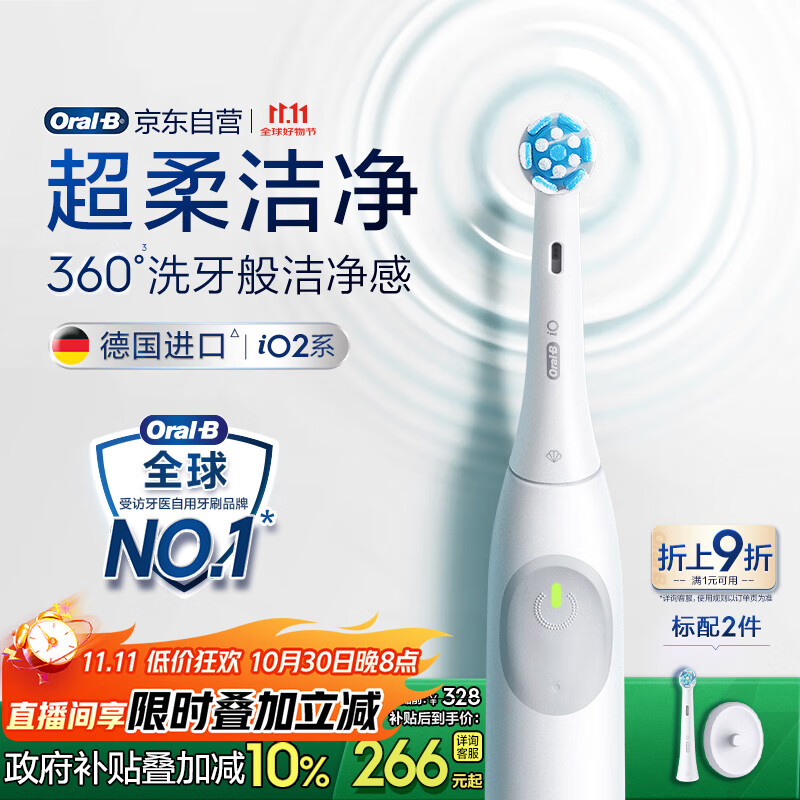 欧乐B【李佳琦同款】智能电动牙刷iO2典雅白刷头*1柔波双净刷国家补贴京东自营生日礼物情侣送礼伴手礼