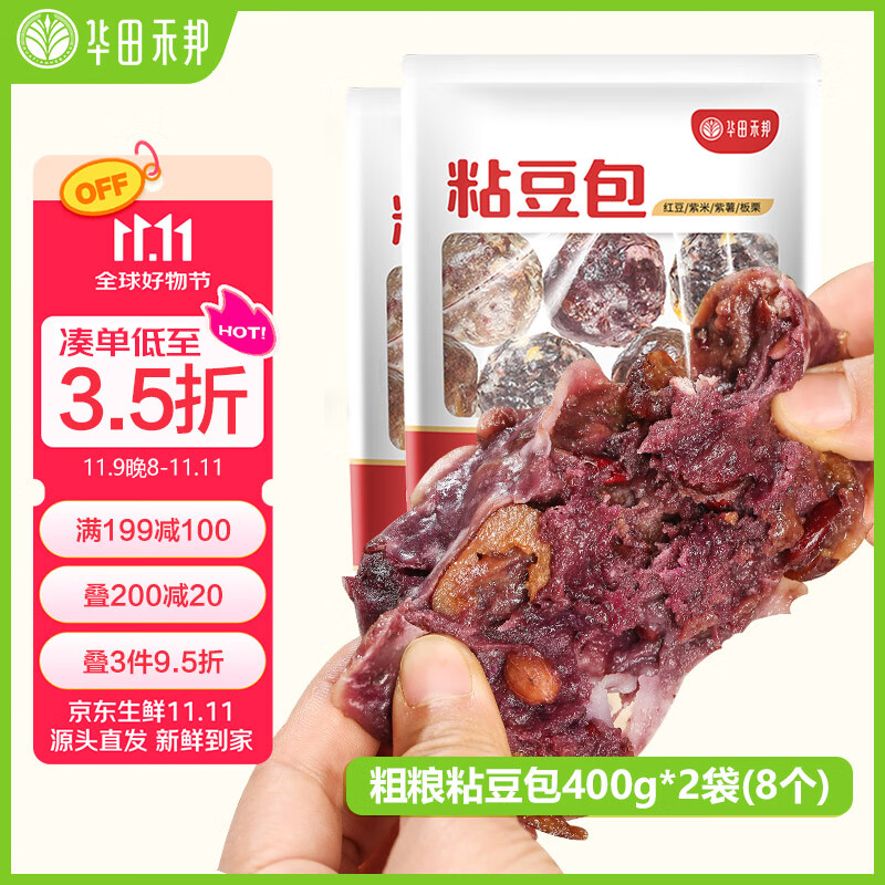 华田禾邦低脂粗粮粘豆包 400g*2袋8个 四种口味杂粮豆沙包儿童早餐半成品
