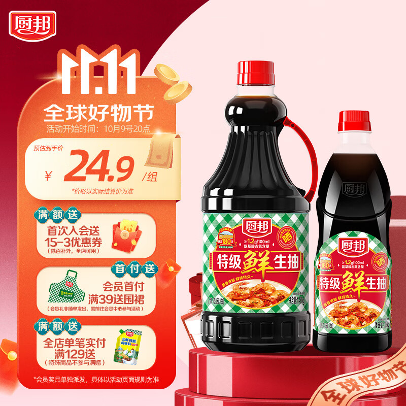 厨邦特级鲜生抽酱油1.06kg炒菜炖肉凉拌点蘸 厨邦特级鲜生抽1.48kg+1.06kg