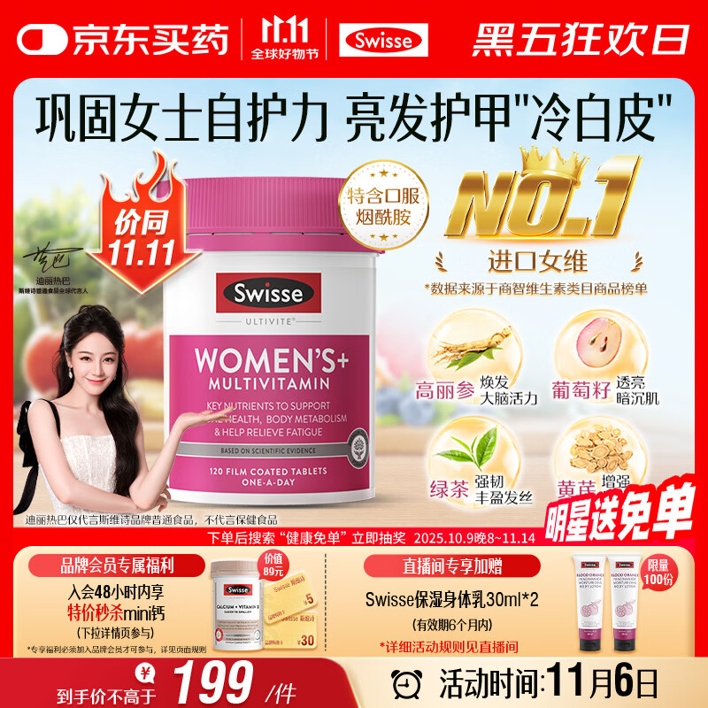 Swisse斯维诗 女士复合维生素 维B维C维E维D烟酰胺钙铁锌营养包120片/瓶