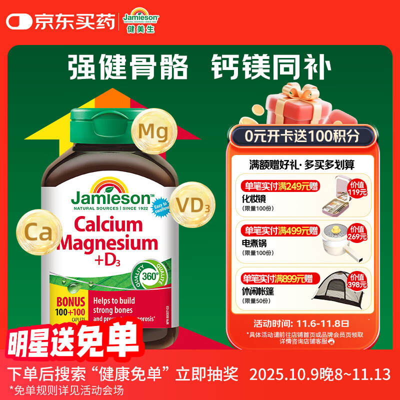 健美生（Jamieson）钙镁维生素D3复合片 200片/瓶 成人中老年 上班族 补钙 柠檬酸钙