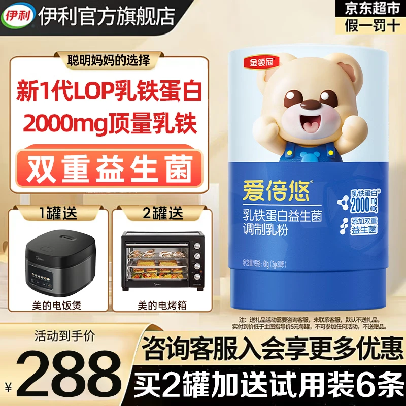 金领冠乳铁蛋白益生菌 婴幼儿童提升抵抗力免疫球蛋白30条 1罐