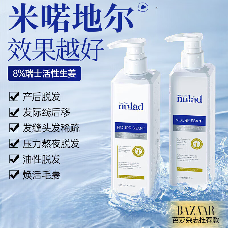 米诺地尔瑞士进口洗发水控油蓬松去头屑男女日常护理 秀发浓密洗发水*500ml*3