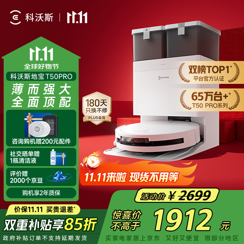 科沃斯T50 PRO扫地机器人扫拖一体自动清洗智能家用双机械臂毛发0缠水箱版本国家补贴