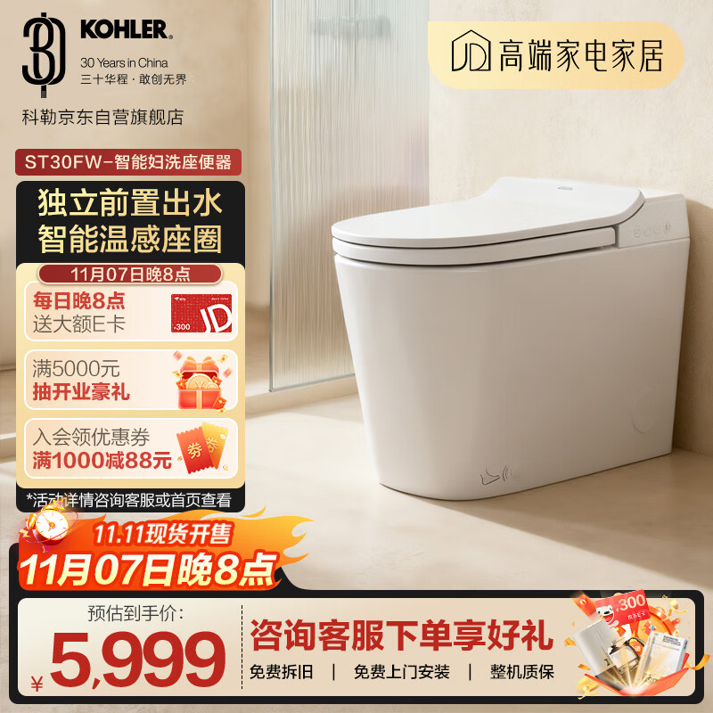 科勒（KOHLER）ST30智能马桶静音智能坐便器座圈加热脚感翻盖女王座 妇洗款305mm