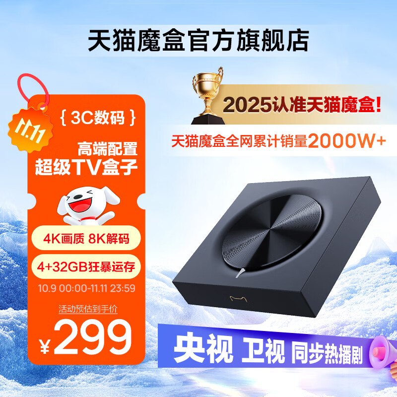 天猫魔盒8升级款 网络电视机顶盒电视盒子家用播放器网络盒子wifi全网通高清机顶盒免费看电视农村电视神器 天猫魔盒8升级款【4K观影-直播-升级WiFi6】 4K观影+超大内存+一键投屏
